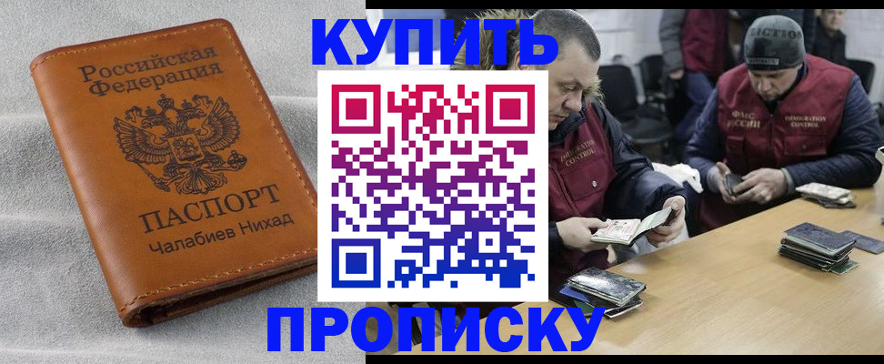 прописка от собственника в Будённовске