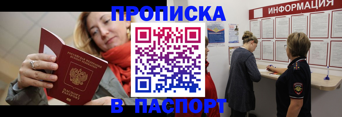 прописка поиск в Будённовске